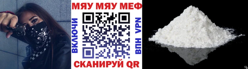 Меф мяу мяу  Пересвет 